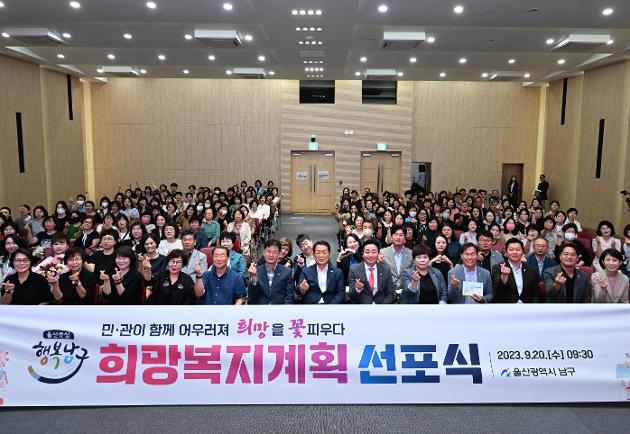 9월20일 희망복지계획선포식