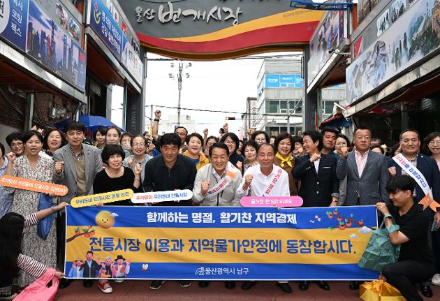 9월25일 추석맞이 전통시장 장보기 행사(울산번개시장)