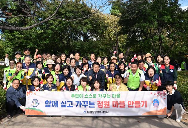 10월10일 대현동 함께 심고 가꾸는 정원 마을 만들기 행사