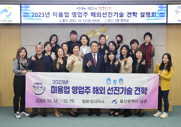 10월13일 미용업 영업주 해외 선진기술 견학 사전 설명회 