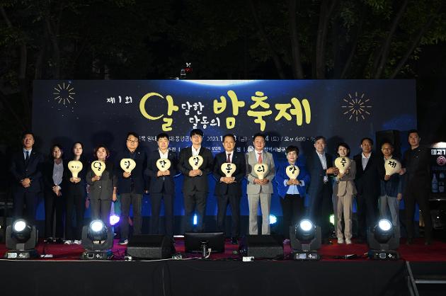 10월13일 달달한 달동의 밤축제 