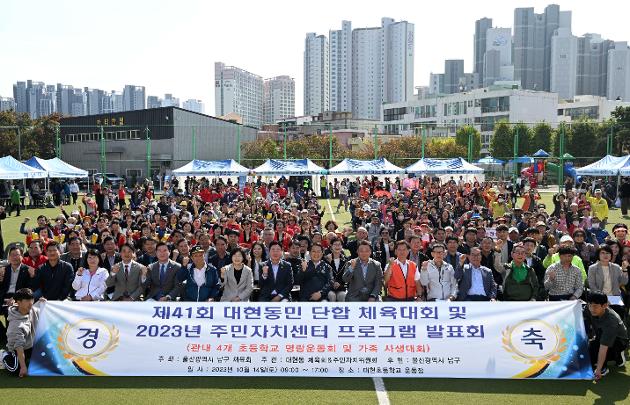 10월14일 대현동 주민자치프로그램발표회 및 동민체육대회