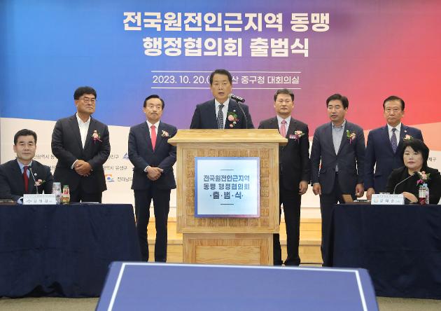 10월20일 전국원전인근지역 동맹 행정협의회 출범식