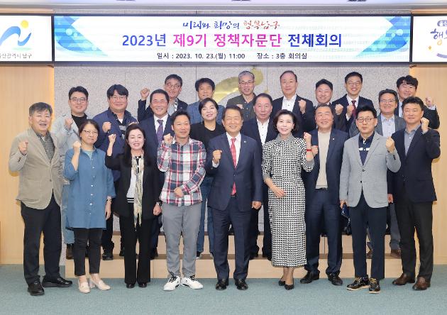 10월23일 제9기 정책자문단 출범 및 전체회의 