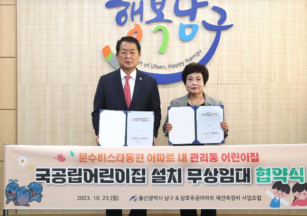 10월23일 문수비스타동원 아파트 국공립어린이집 설치 무상임대 협약식 