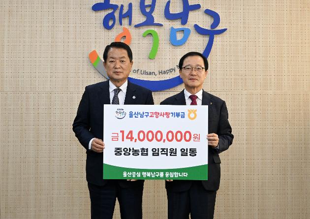 10월20일 고향사랑기부금 울산 소재 농·축협 간 상호기부 전달