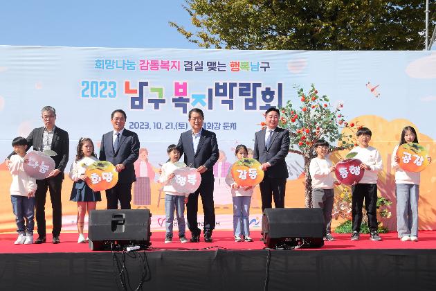 10월21일 2023 남구 복지박람회 