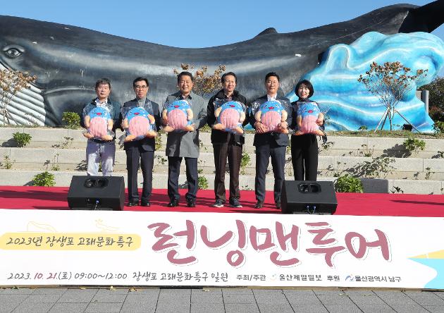 10월21일 장생포고래문화특구 런닝맨 투어 