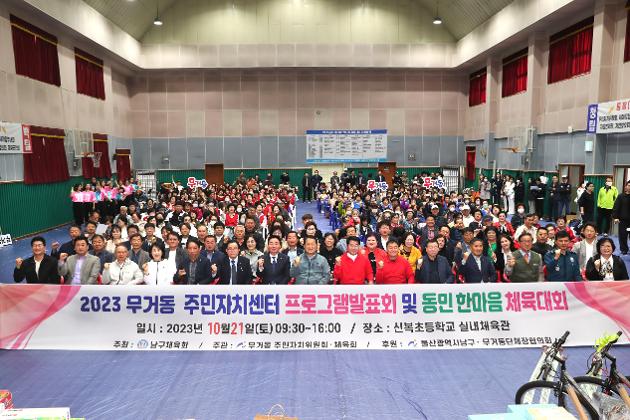 10월21일 무거동 주민자치센터 프로그램 발표회 및 동민체육대회 