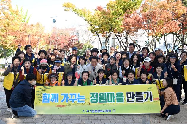 10월25일 무거동 함께 심고 가꾸는 정원마을 만들기 행사