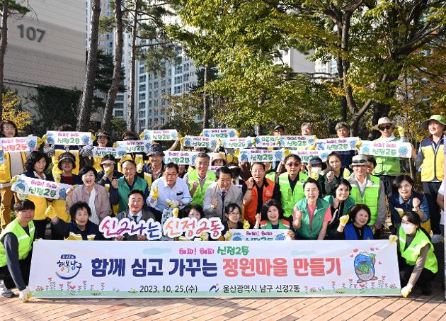 10월25일 신정2동 함께 심고 가꾸는 정원마을 만들기 행사