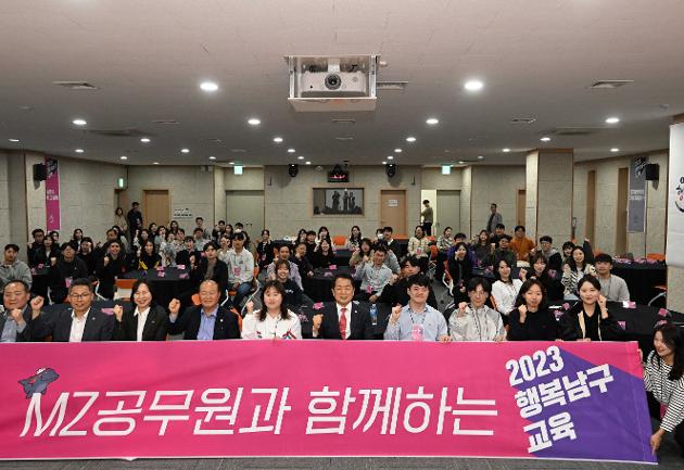 10월23일 MZ공무원과 함께하는 행복남구 교육