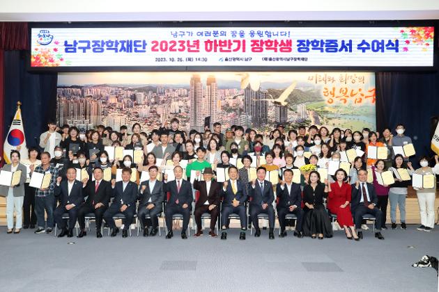 10월26일 남구장학재단 하반기 장학생 장학증서 수여식 