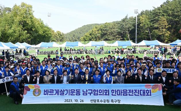 10월26일 바르게살기운동 한마음전진대회