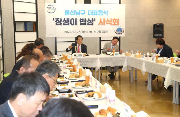 10월27일 남구 대표음식 장생이 밥상 시식회 