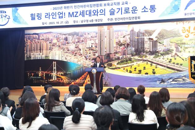 10월27일 민간어린이집 보육교직원 교육 