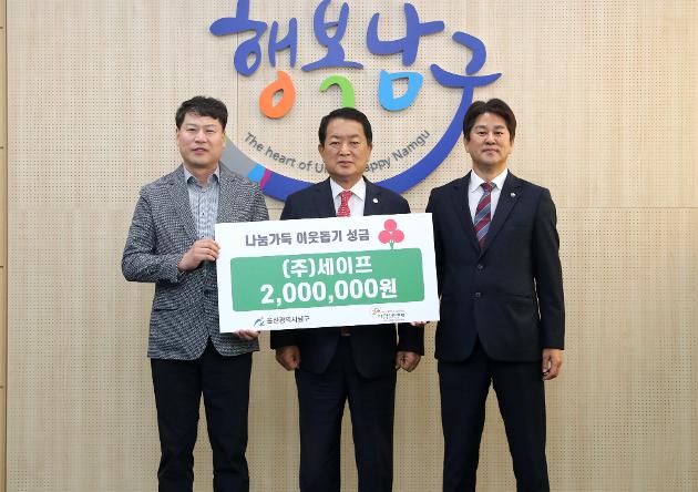 10월27일 ㈜세이프 이웃돕기 후원금 전달 