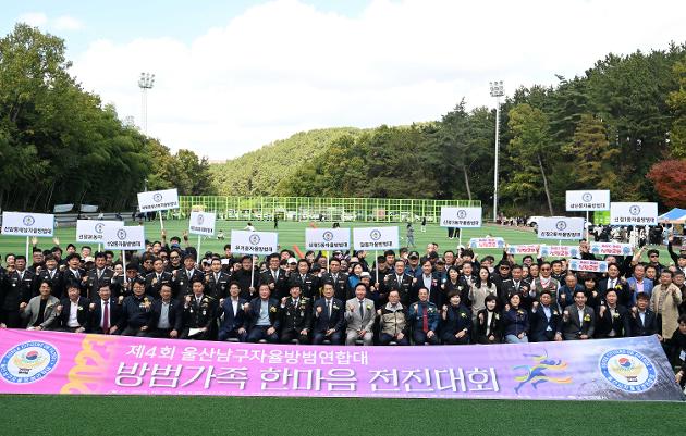 10월29일 남구자율방범연합대 한마음전진대회