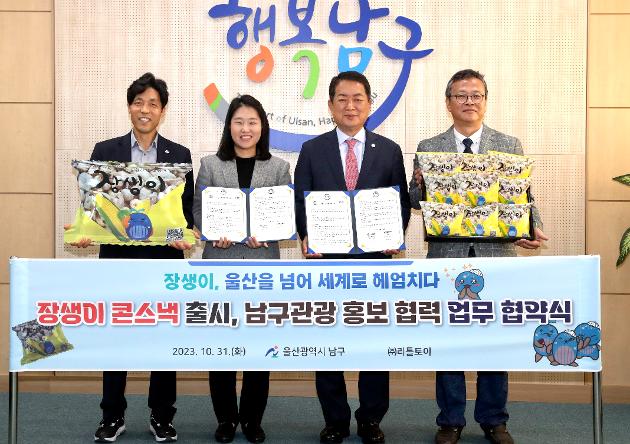 10월31일 장생이 콘스낵 출시, 남구관광 홍보 협력 업무협약식 