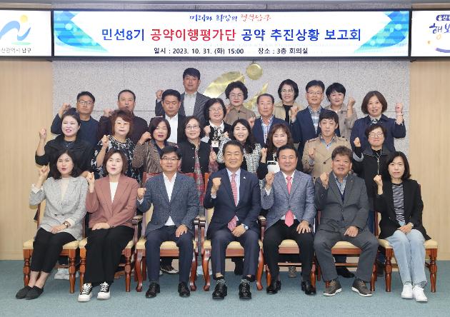 10월31일 민선8기 공약이행평가단 공약 추진상황 보고회 