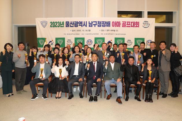 10월30일 2023 남구청장배 생활체육 골프대회 