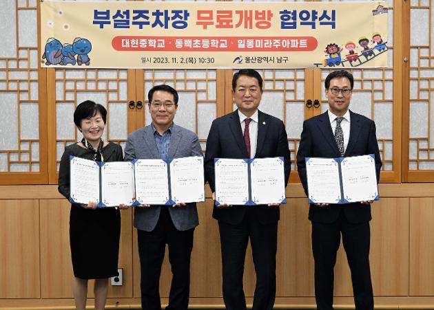 11월2일 부설주차장 무료개방 협약식