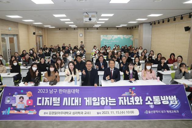 11월15일 2023 남구한마음대학 