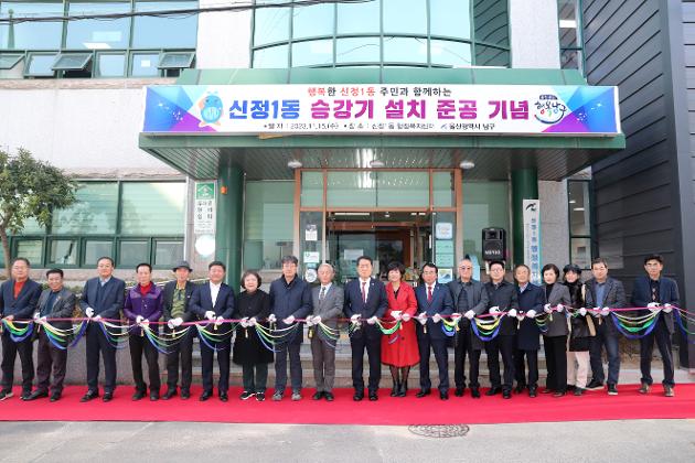 11월15일 신정1동행정복지센터 승강기 설치 준공 기념행사 