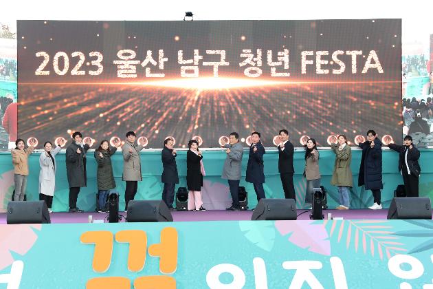 11월18일 2023 남구 청년 FESTA 