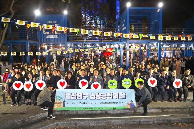 11월17일 남구 소상공인의 날 행사 