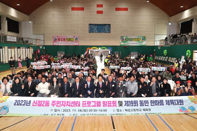 11월18일 신정2동 프로그램 발표회 및 동민 한마음 체육대회