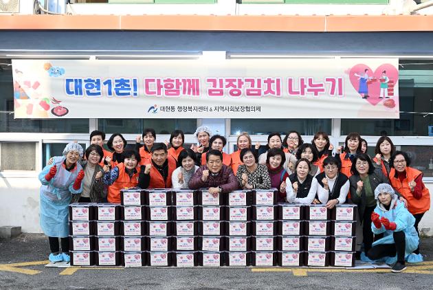 11월20일 대현동 사랑의김장담그기