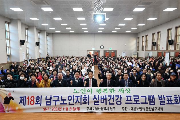 11월21일 남구노인지회실버건강프로그램발표회