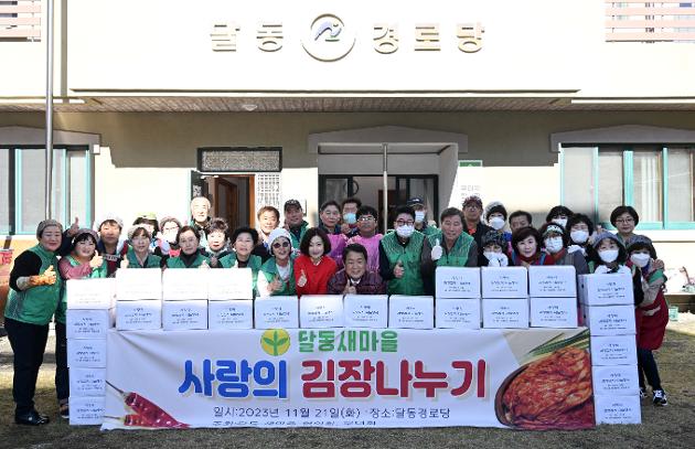 11월21일 달동 사랑의 김장나누기 