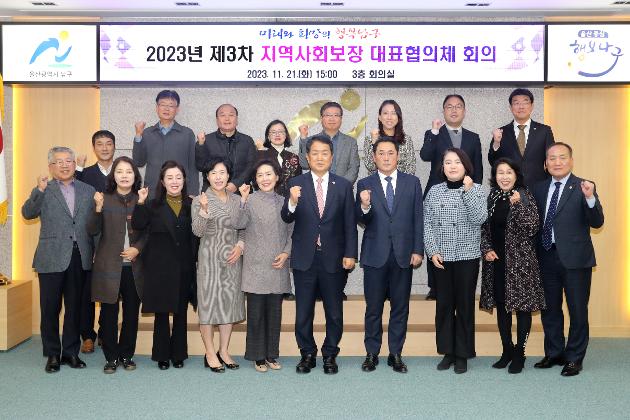 11월21일 제3차 지역사회보장 대표협의체 회의 