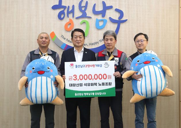 11월23일 태광산업(주) 석유화학노조 고향사랑 기부금 전달 