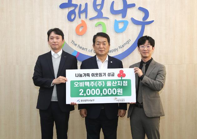 11월23일 오비맥주(주) 울산지점 이웃돕기성금 전달 
