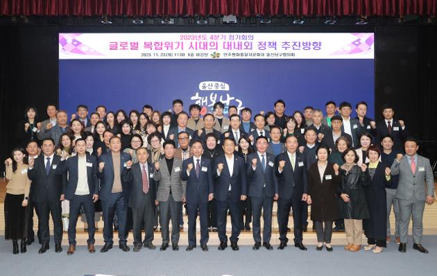 11월23일 민주평통 남구협의회 4분기 정기회의 