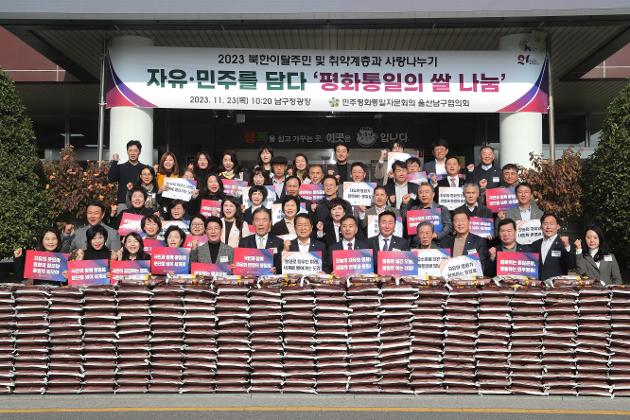 11월23일 민주평통남구협의회 북한이탈주민 및 취약계층 쌀 전달 