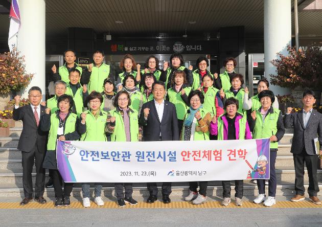 11월23일 안전보안관 원전시설 안전체험 견학 