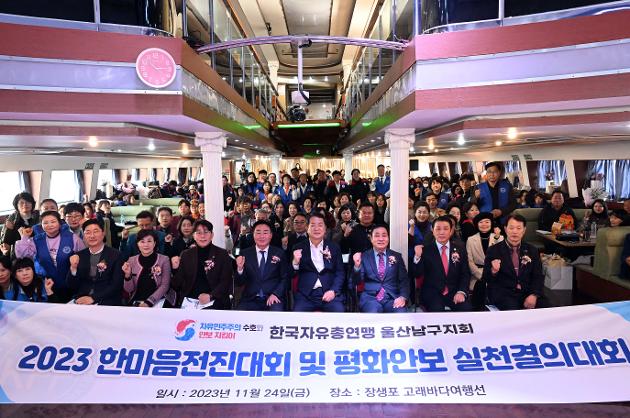 11월24일 자유총연맹 남구지회 전진대회
