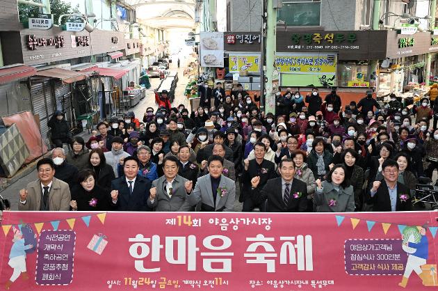 11월24일 야음상가시장 한마음축제 