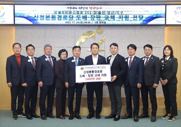 11월24일 국제라이온스협회 신정1동 본동경로당 환경개선 후원금 전달 