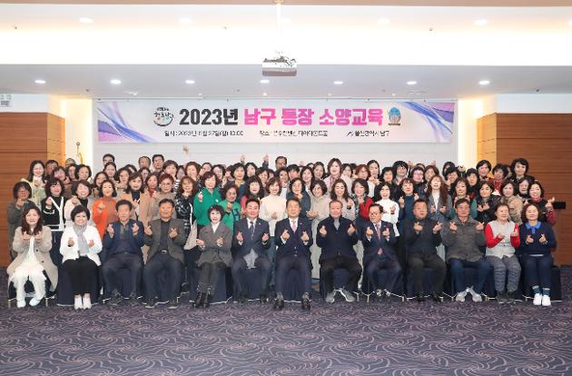 11월27일 2023년 남구 통장 소양교육 