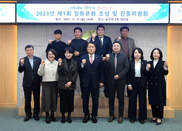 11월27일 정원문화 조성 및 진흥위원회  회의