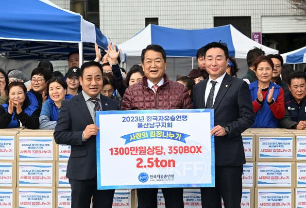 11월27일  한국자유총연맹 울산남구지회 사랑의 김장나누기 행사