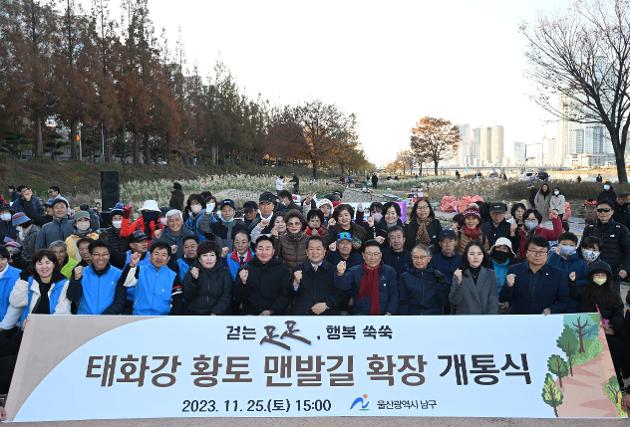 11월25일 태화강황토맨발길확장개통식