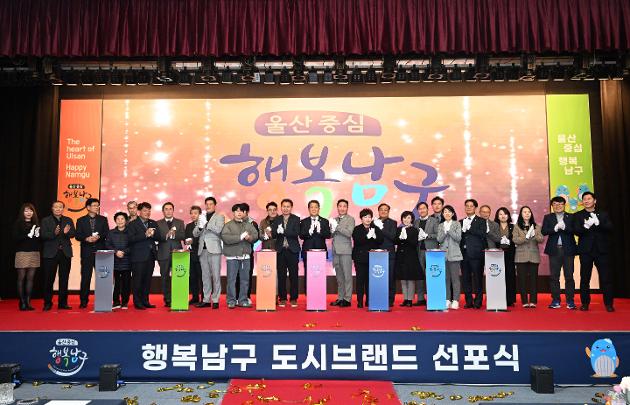 11월29일 행복남구도시브랜드선포식