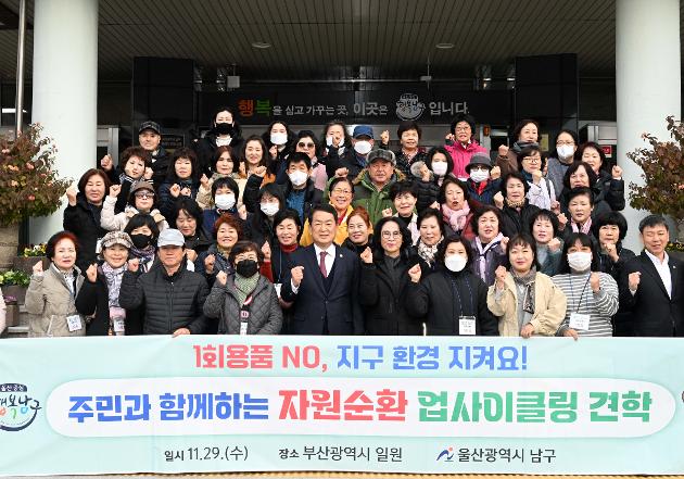 11월29일 자원순환 업사이클링 견학 환송