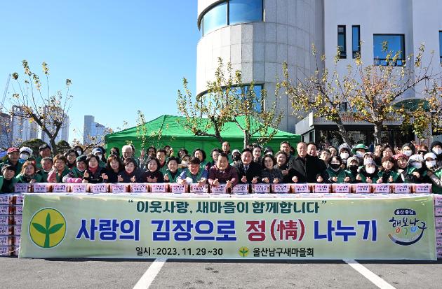 11월30일 사랑의김장담그기(새마을회)